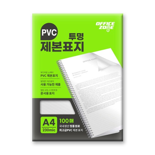 오피스존 PVC제본표지 투명 A4 230mic 100매
