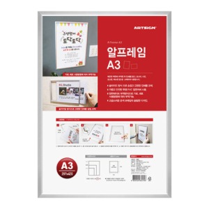 아트사인 알프레임 A3(0387) 게시판 부착용 꽂이판 액자 전시 포스터 메뉴판