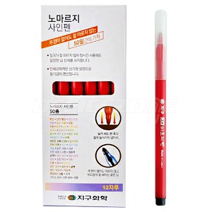 지구화학 노마르지 채점용 사인펜 12자루 빨강 적색  체크펜 색연필