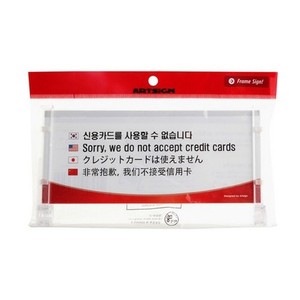 아트사인 다국어표지판 신용카드를 사용할 수 없습니다. 1213 표지판
