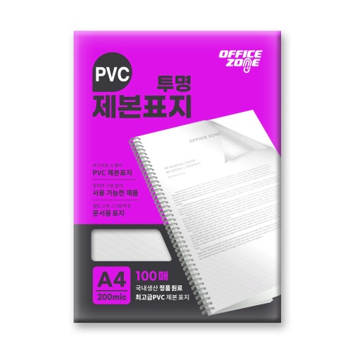오피스존 PVC제본표지 투명 A4 200mic 100매