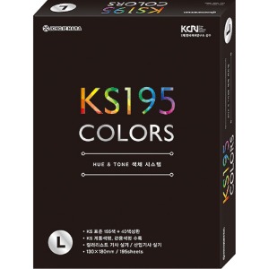KS195 색상표 L 대 색채실습용